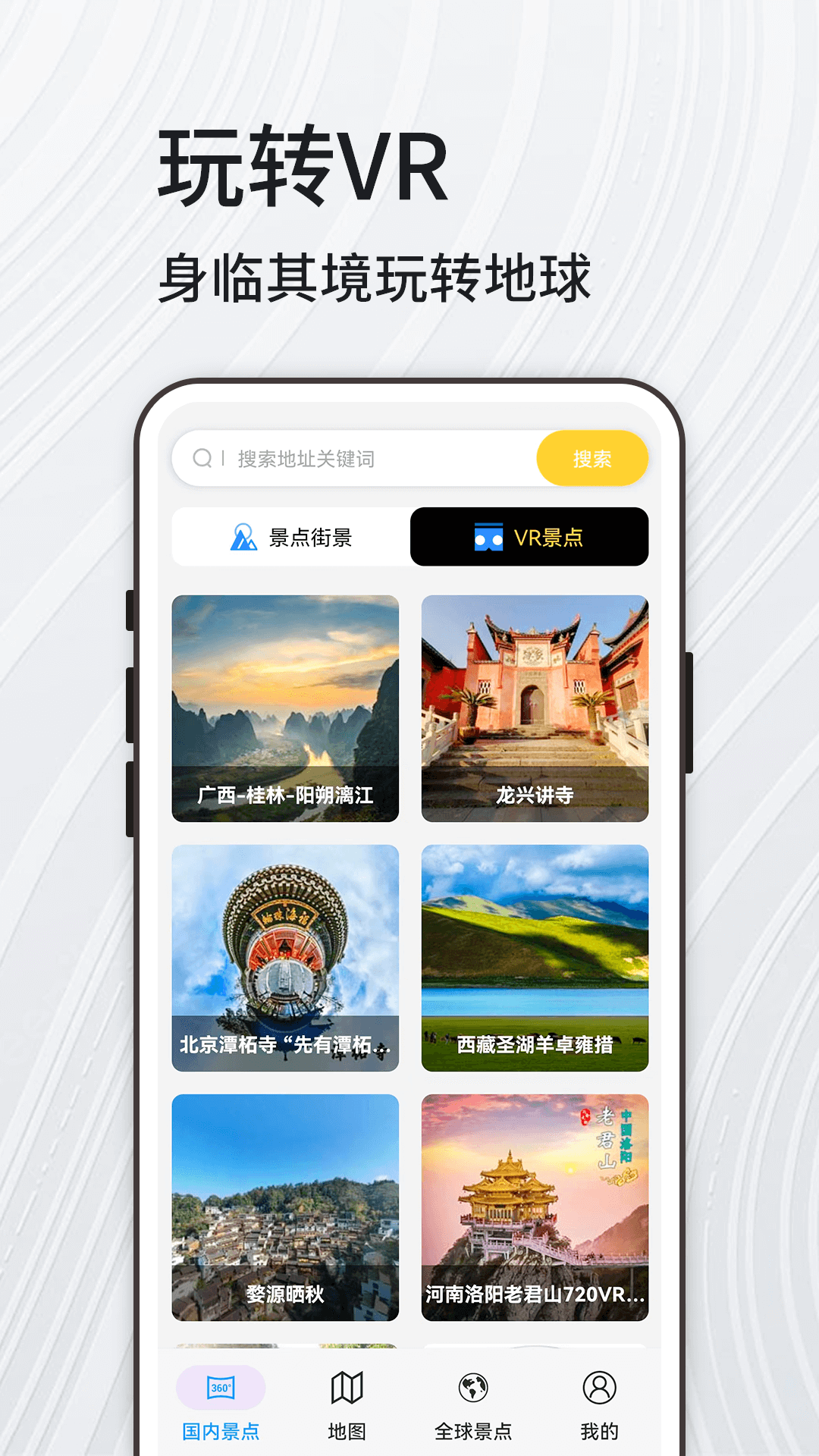 高清VR实景地图v2.2.0截图5