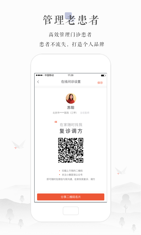 小鹿医生版v4.5.0截图4