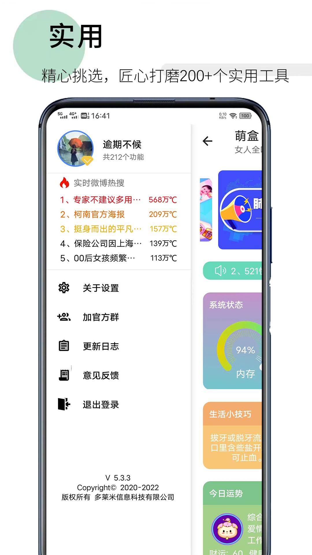 萌盒v5.3.5截图4