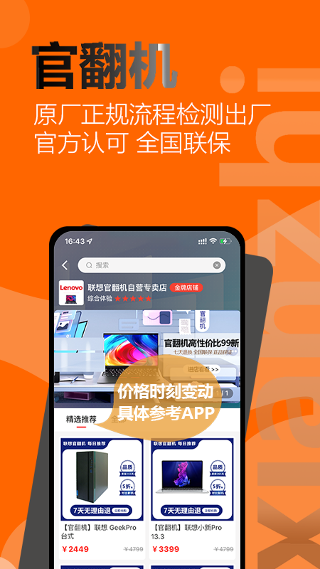 闲至优品二手手机v2.7.8截图4