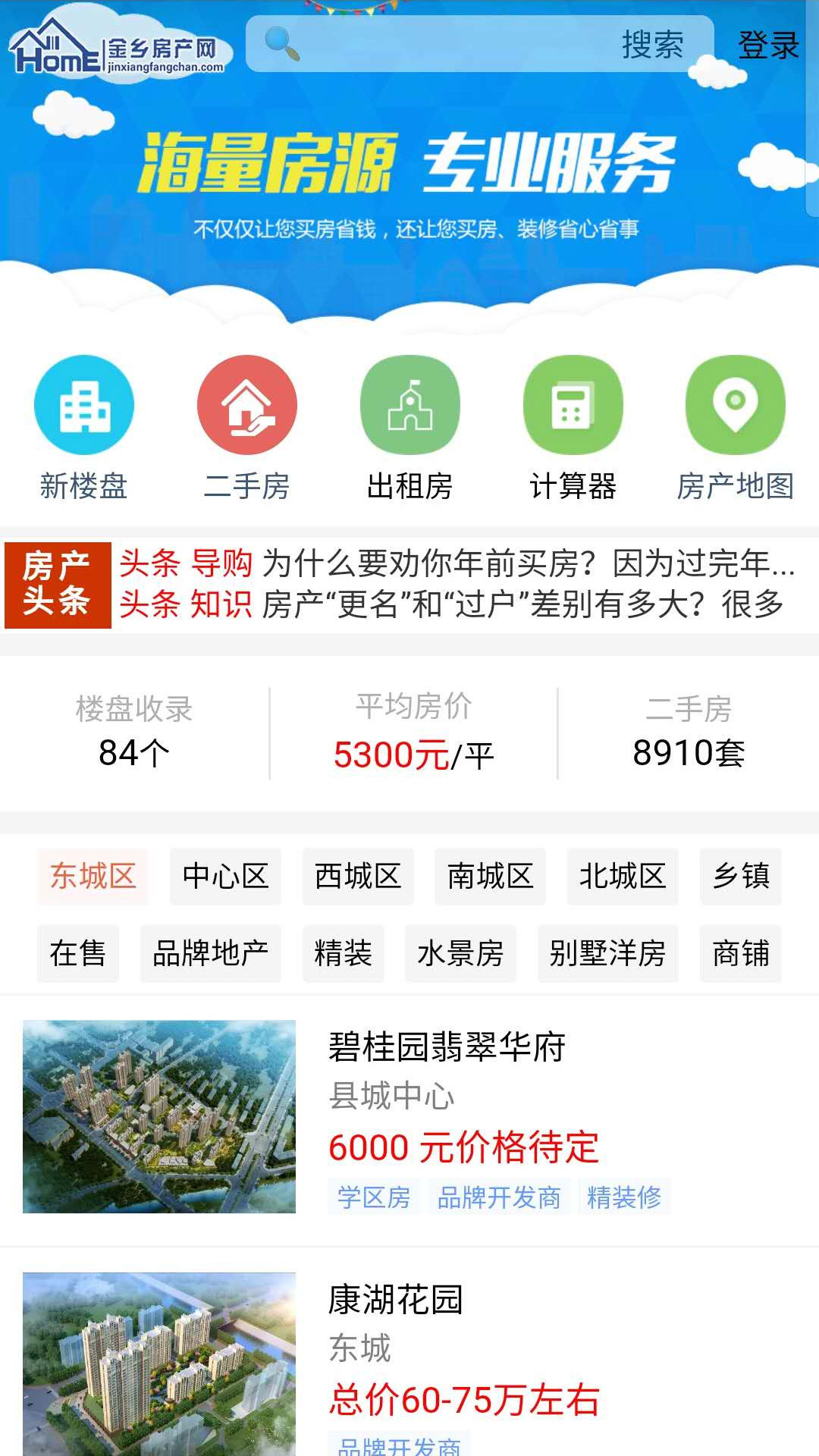 金乡房产网截图1