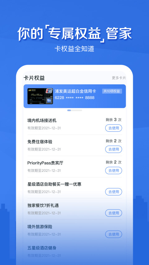 浦发信用卡v7.2.0截图2