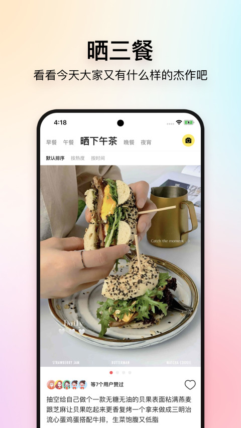 美食杰v8.1.1截图2