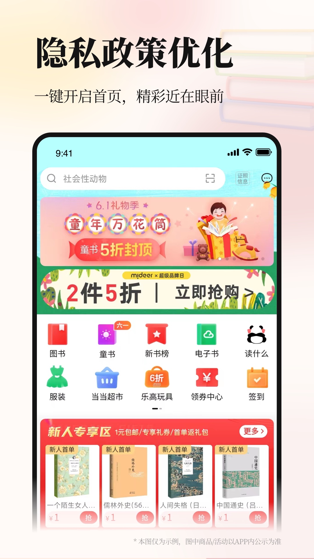 当当v12.6.0截图1