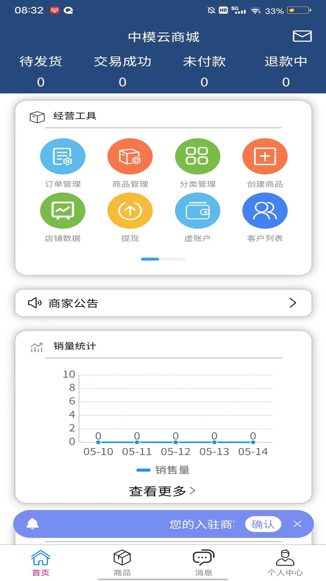 中模云商家版v1.0.1截图3