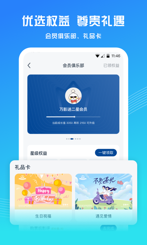 万达电影v8.0.1截图2