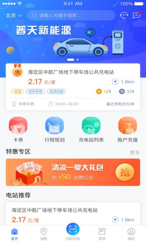 充电圈v4.0.3截图3