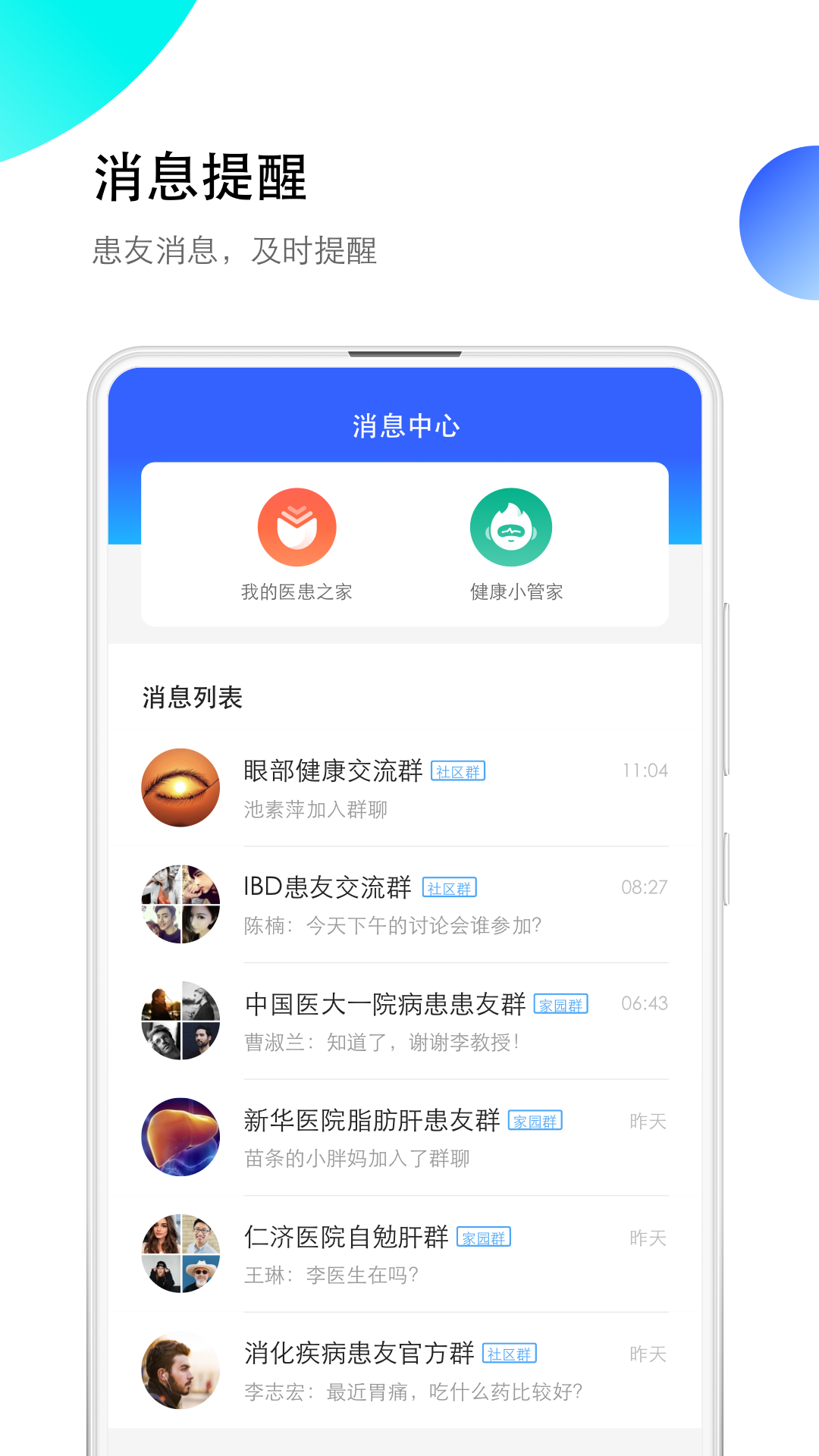 医患之家v2.10.0截图3