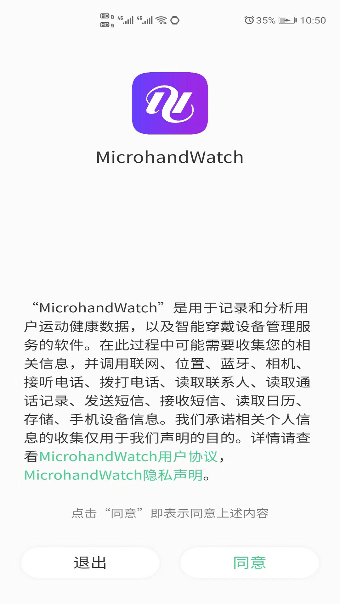 MicrohandWatchv2.1.51截图5