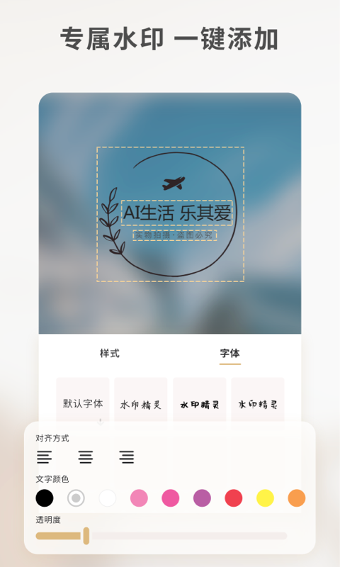 乐其爱水印精灵v1.0.3截图1