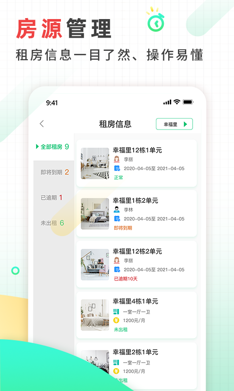 好房东租房软件v1.0.5截图4