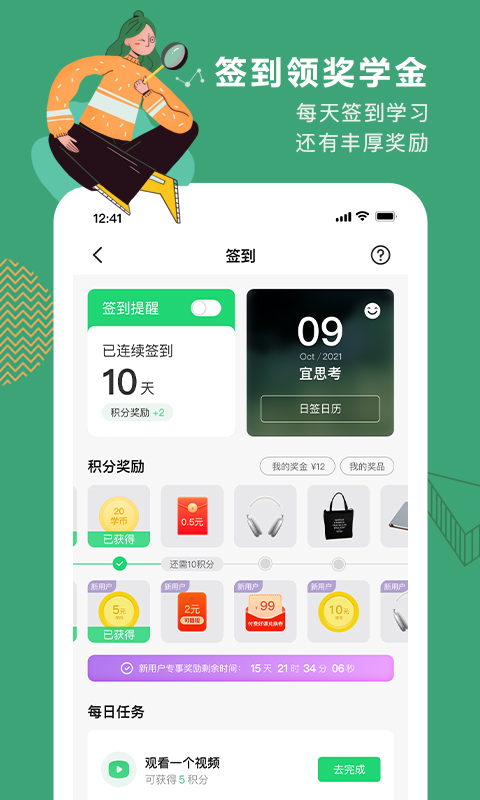 网易公开课v9.1.1截图3