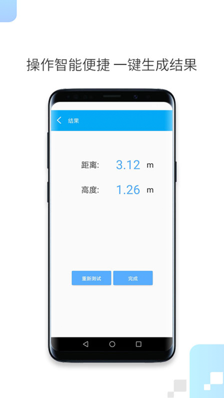 一键测距v1.1.9截图1