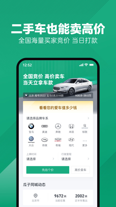 瓜子二手车v8.12.0.6截图1