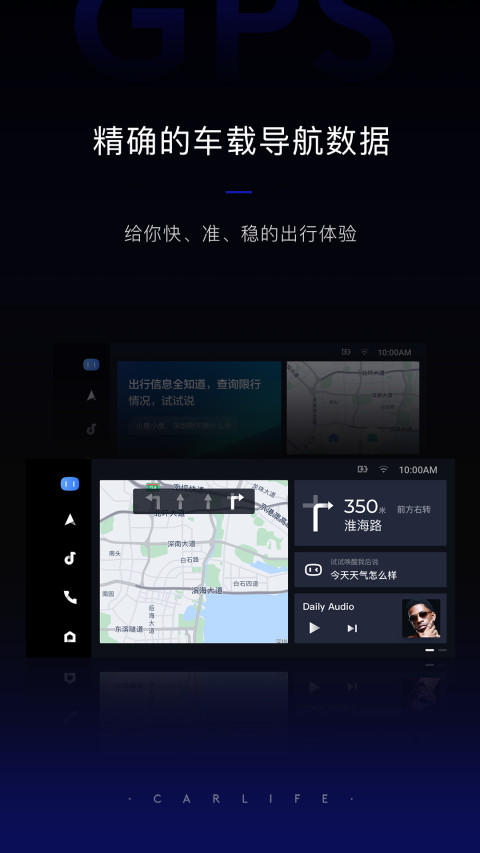 百度CarLife+v7.7.3截图3