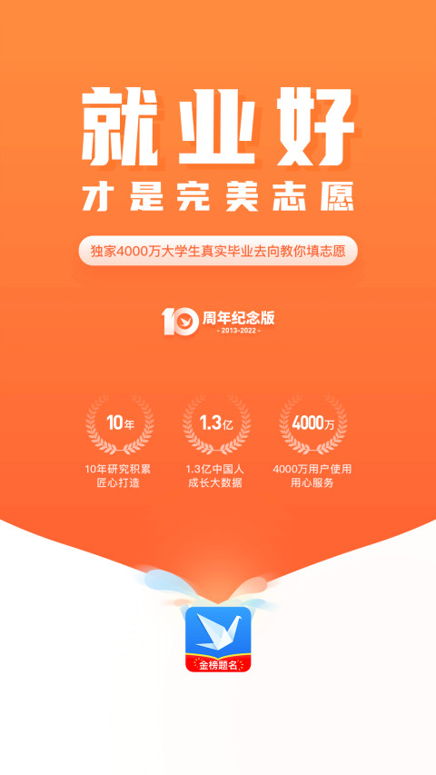 完美志愿v8.0.0截图5