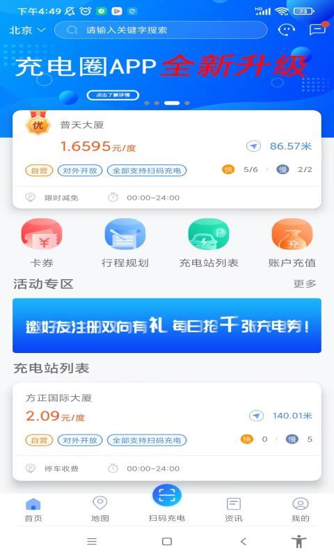 充电圈v4.0.3截图4