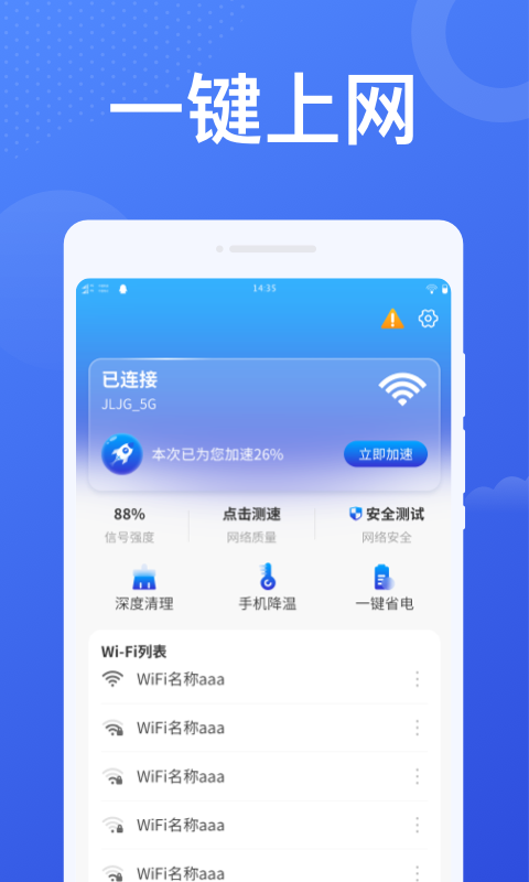 加速WiFiv1.0.0截图4