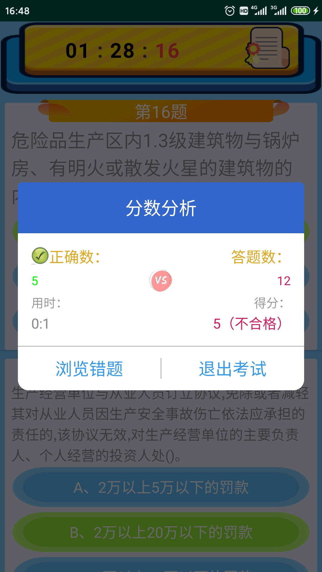 特种作业操作证v5.4截图2