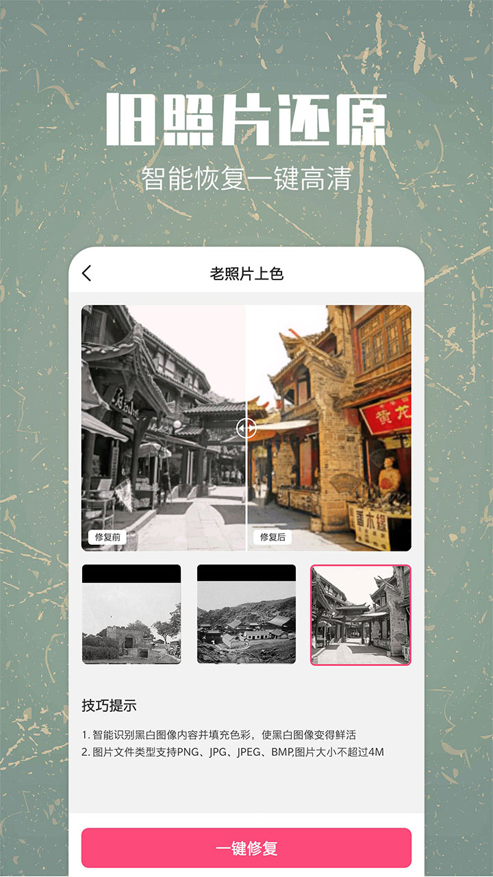 照片修复还原v1.1.6截图5