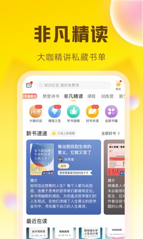 樊登读书v5.47.0截图3