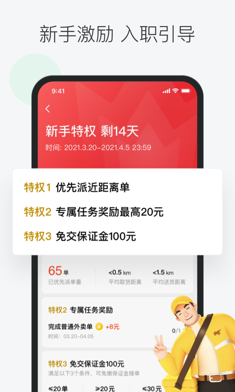 美团众包v8.6.5.2139截图3