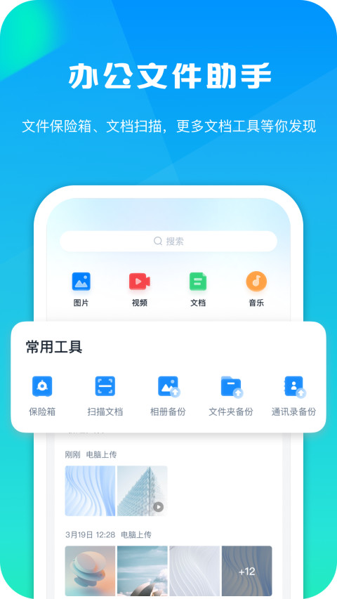 360安全云盘v4.0.1截图5