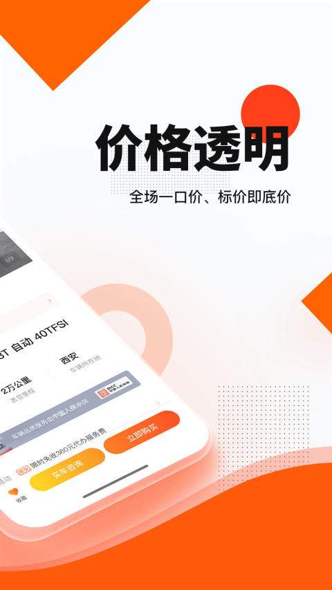 优信二手车v11.9.7截图4