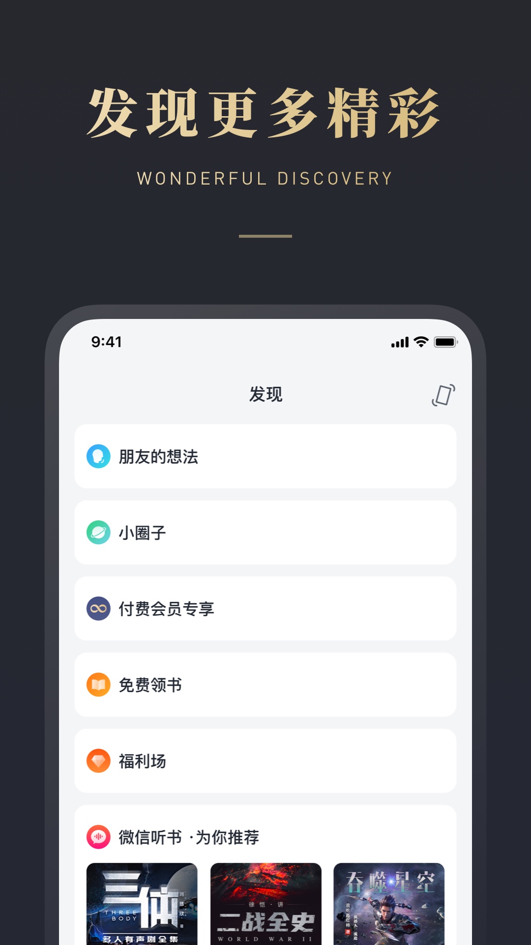 微信读书v6.2.5截图2