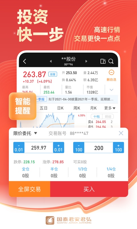国泰君安君弘v9.5.45截图3