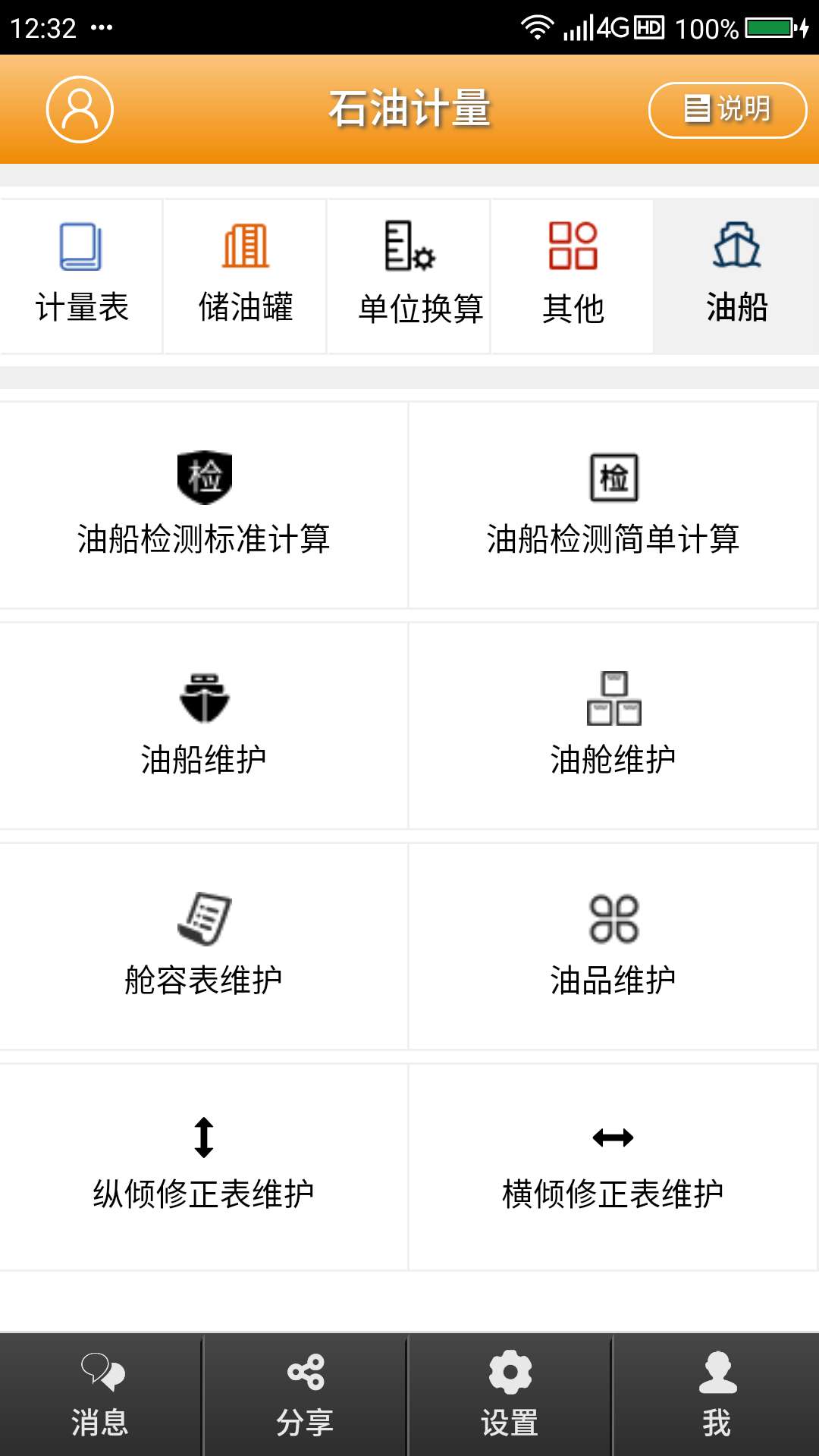 石油计量v5.0.6截图4