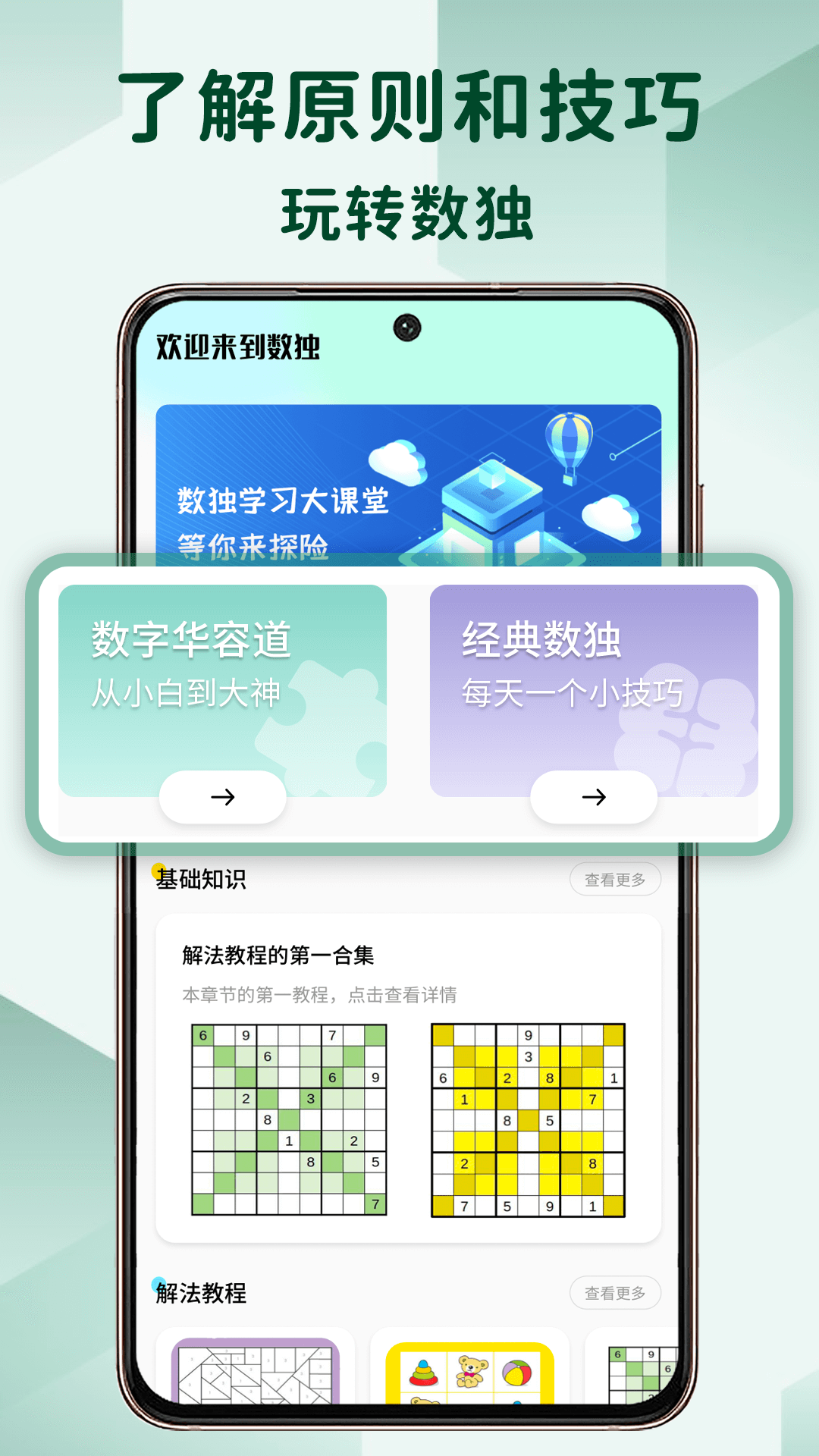 儿童数独截图1