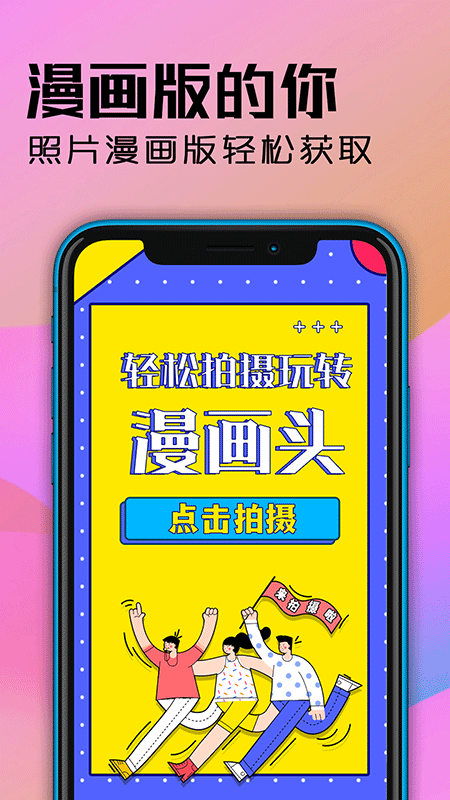 卡通头像Designv4.1.18截图3