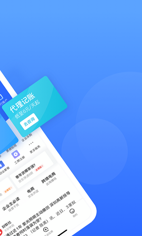 东东企业家v3.6.3截图4