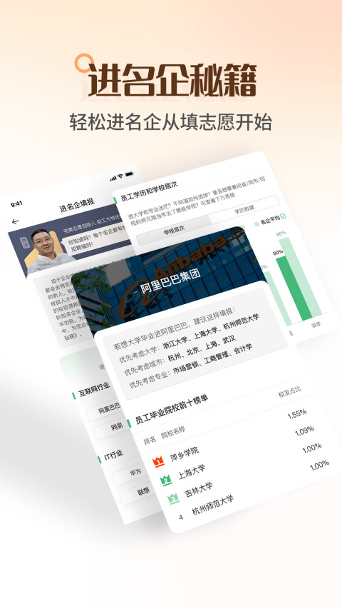 完美志愿v8.0.0截图1