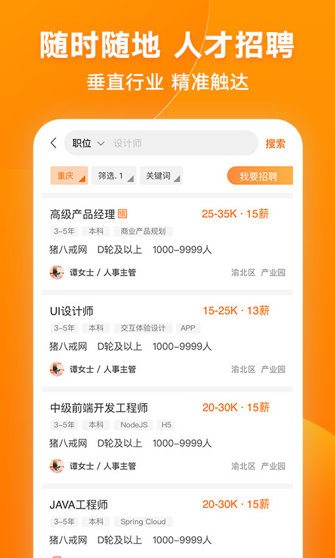 猪八戒v7.2.60截图1