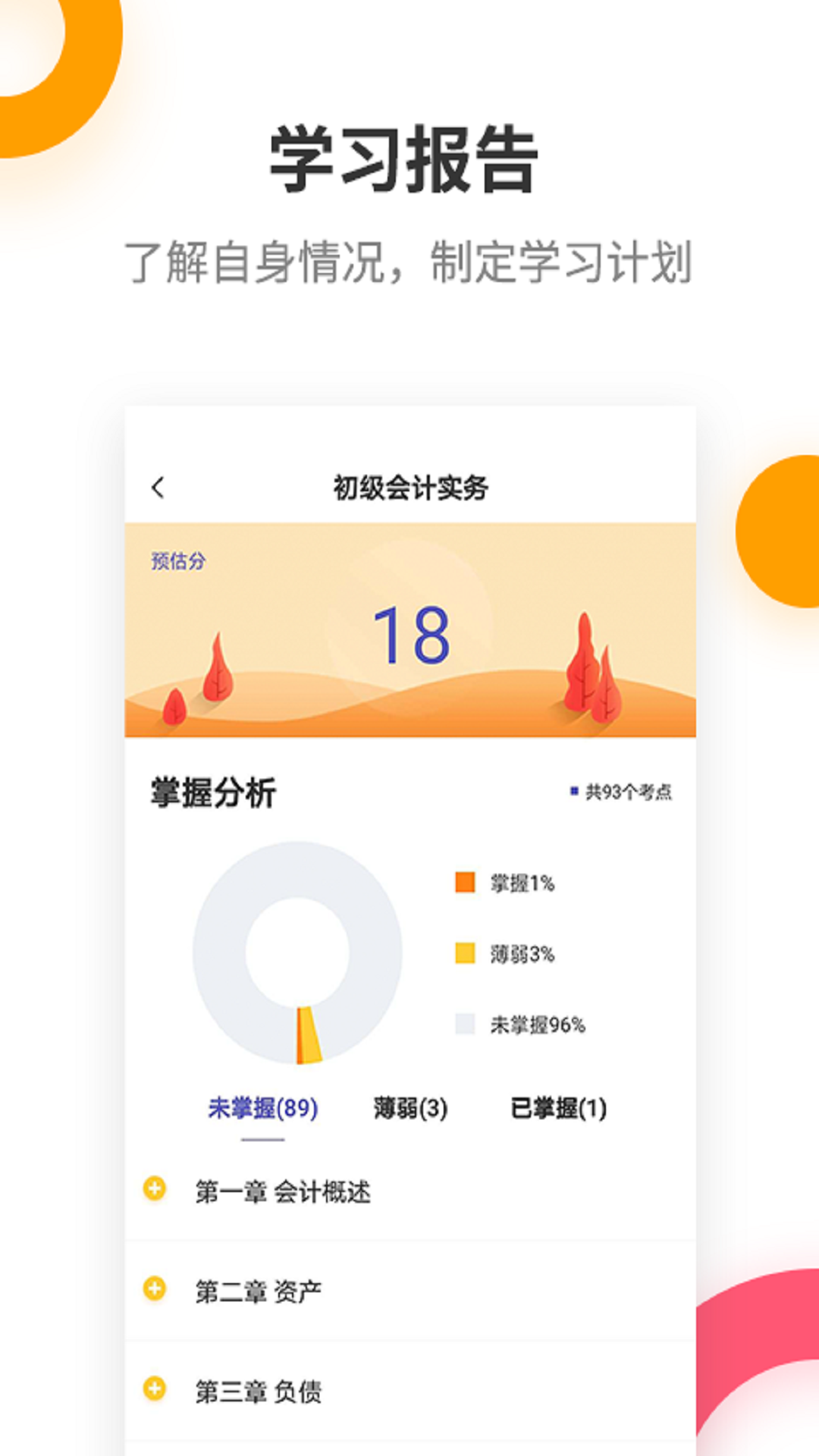 初级会计职称提分王v2.8.2截图3