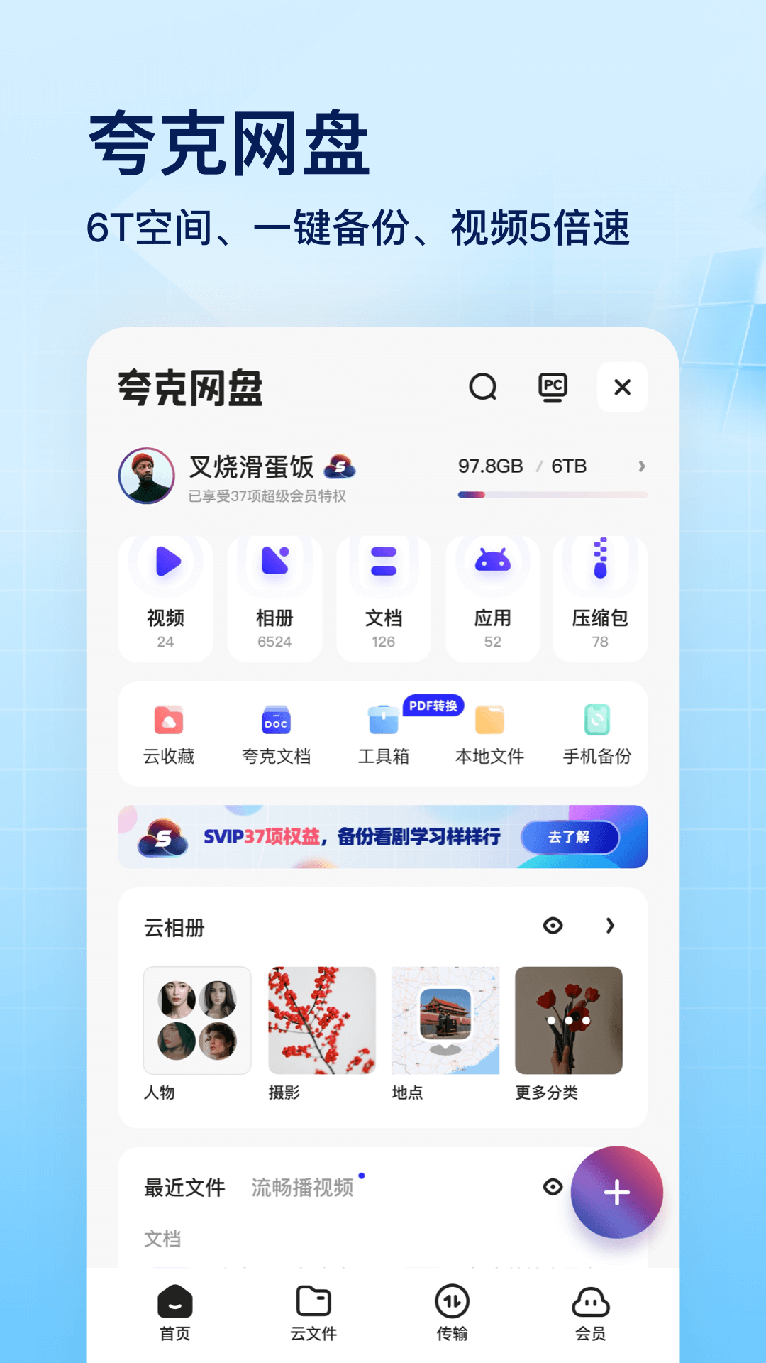 夸克v5.7.3.215截图3