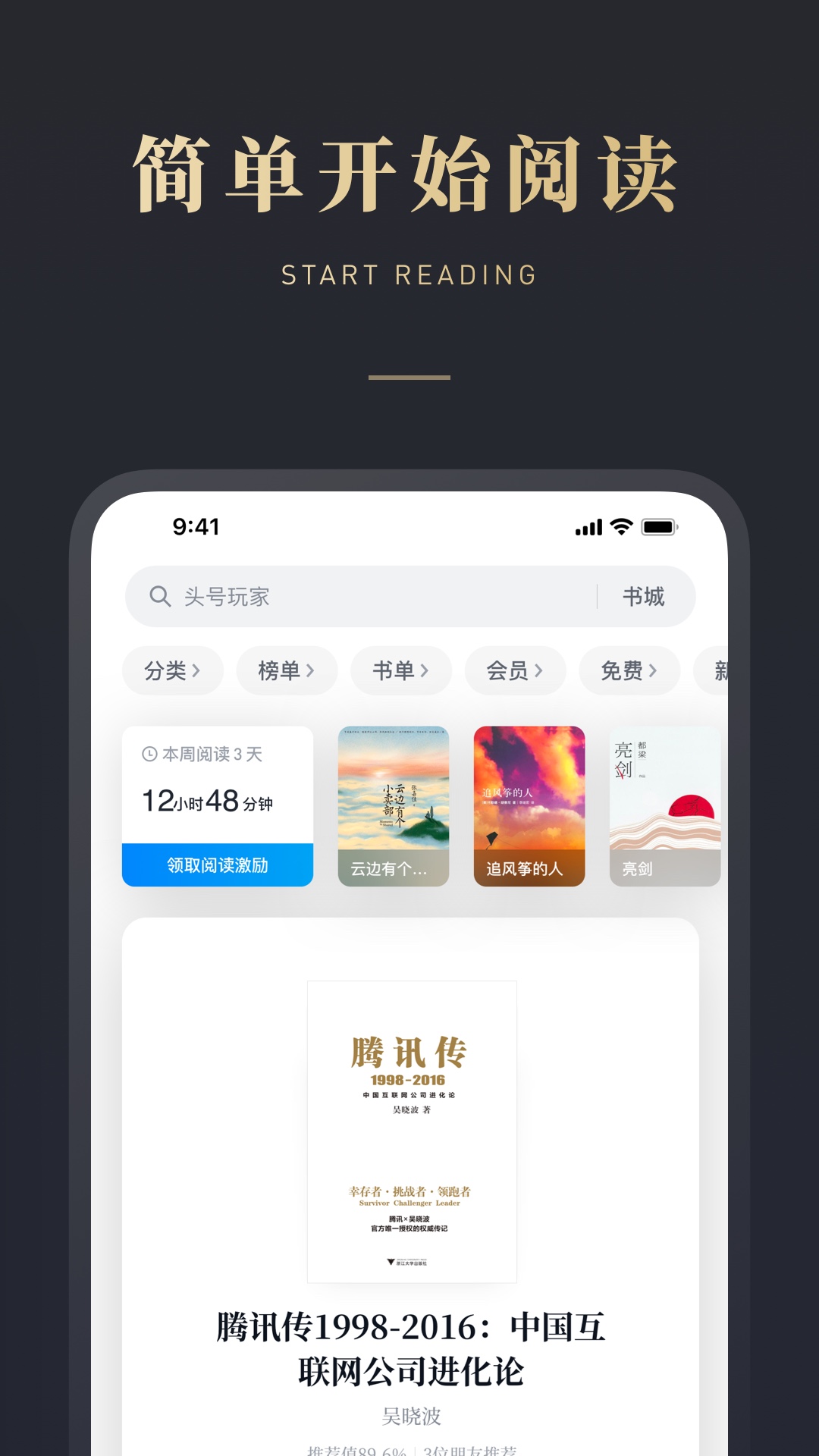 微信读书v6.2.5截图3