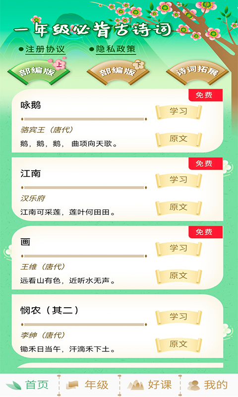 小学必背古诗词大全v1.0.0截图5