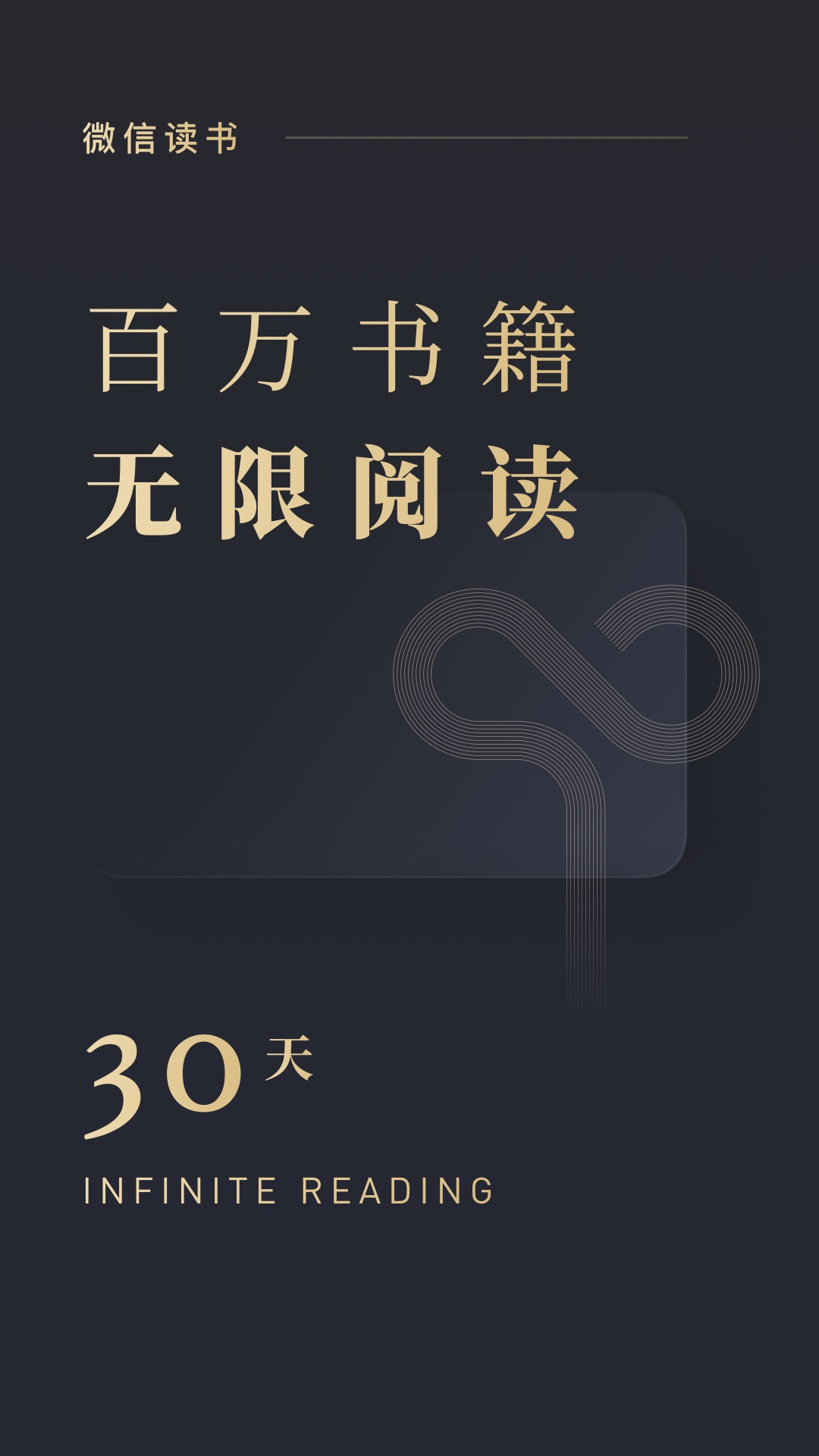 微信读书v6.2.5截图5