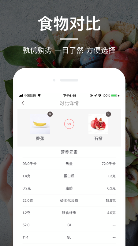 薄荷营养师v3.1.9截图3