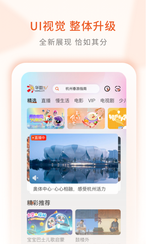 华数TVv6.0.0截图1