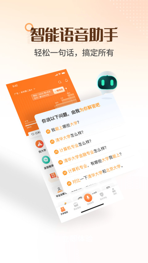 完美志愿v8.0.0截图4