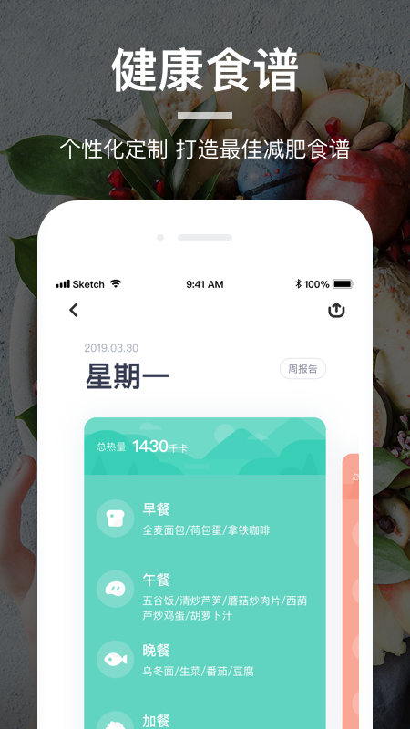 薄荷营养师v3.1.9截图2