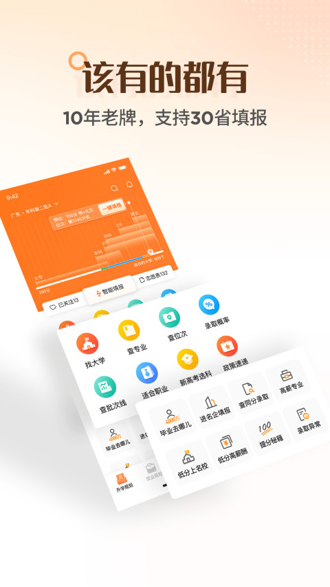 完美志愿v8.0.0截图3