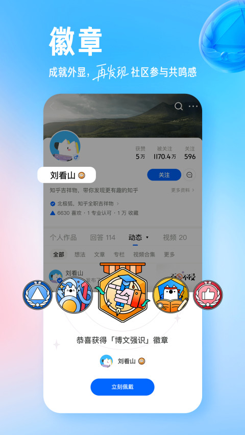 知乎v8.21.0截图2