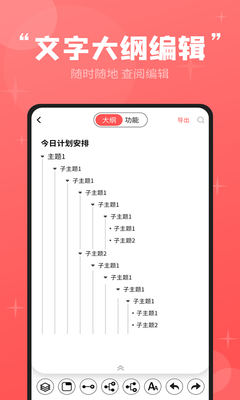 轻松思维导图v3.5.2截图3