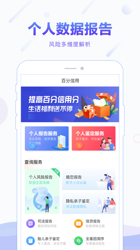 百分信用v1.3.7截图4