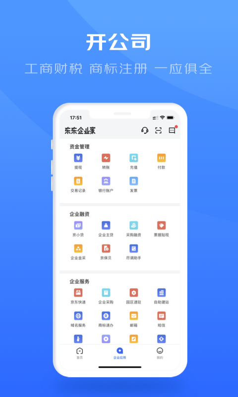 东东企业家v3.6.3截图3